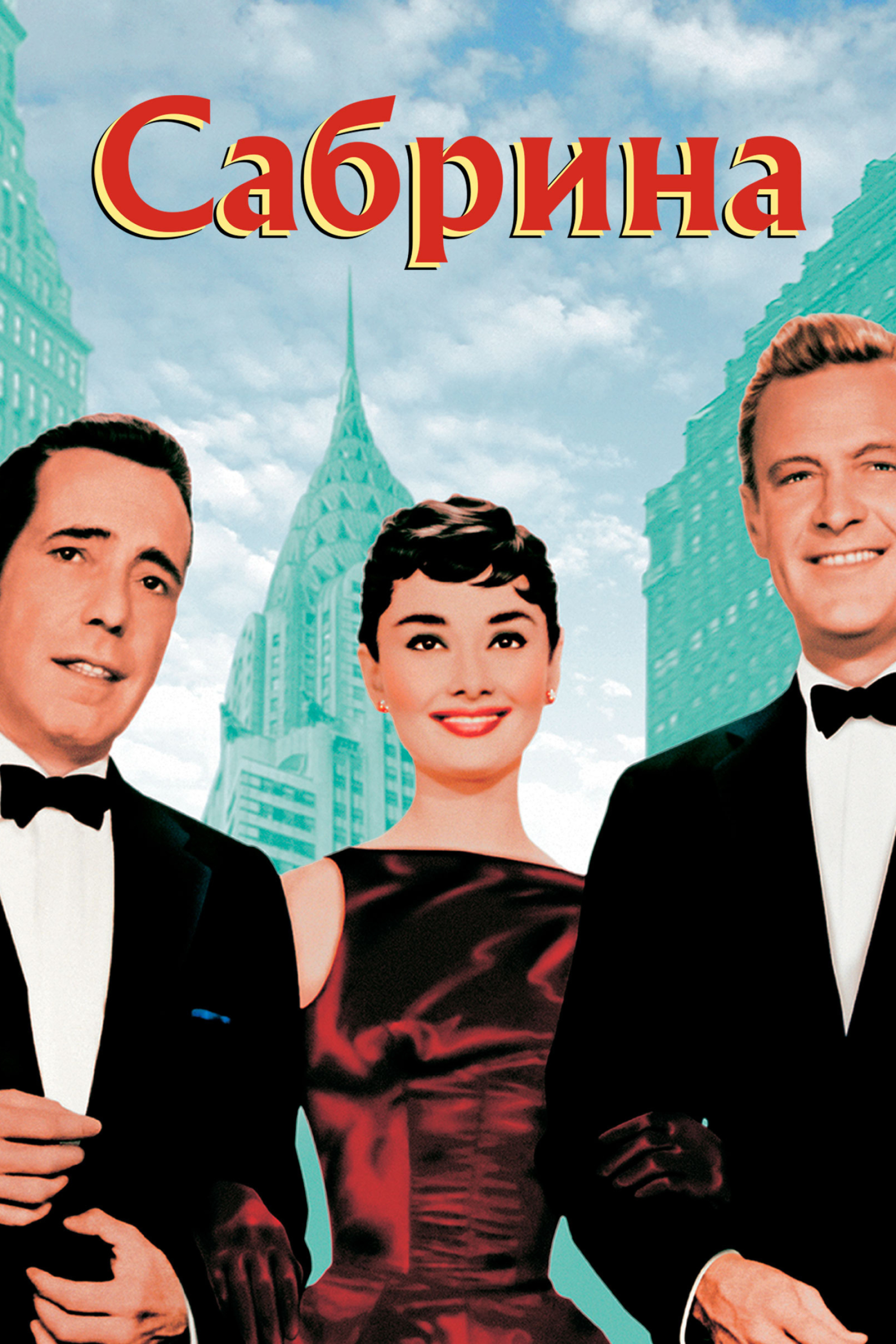 Timeless romance, Audrey Hepburn classic, Captivating storyline, Cinematic masterpiece, 2000x3000 HD Handy