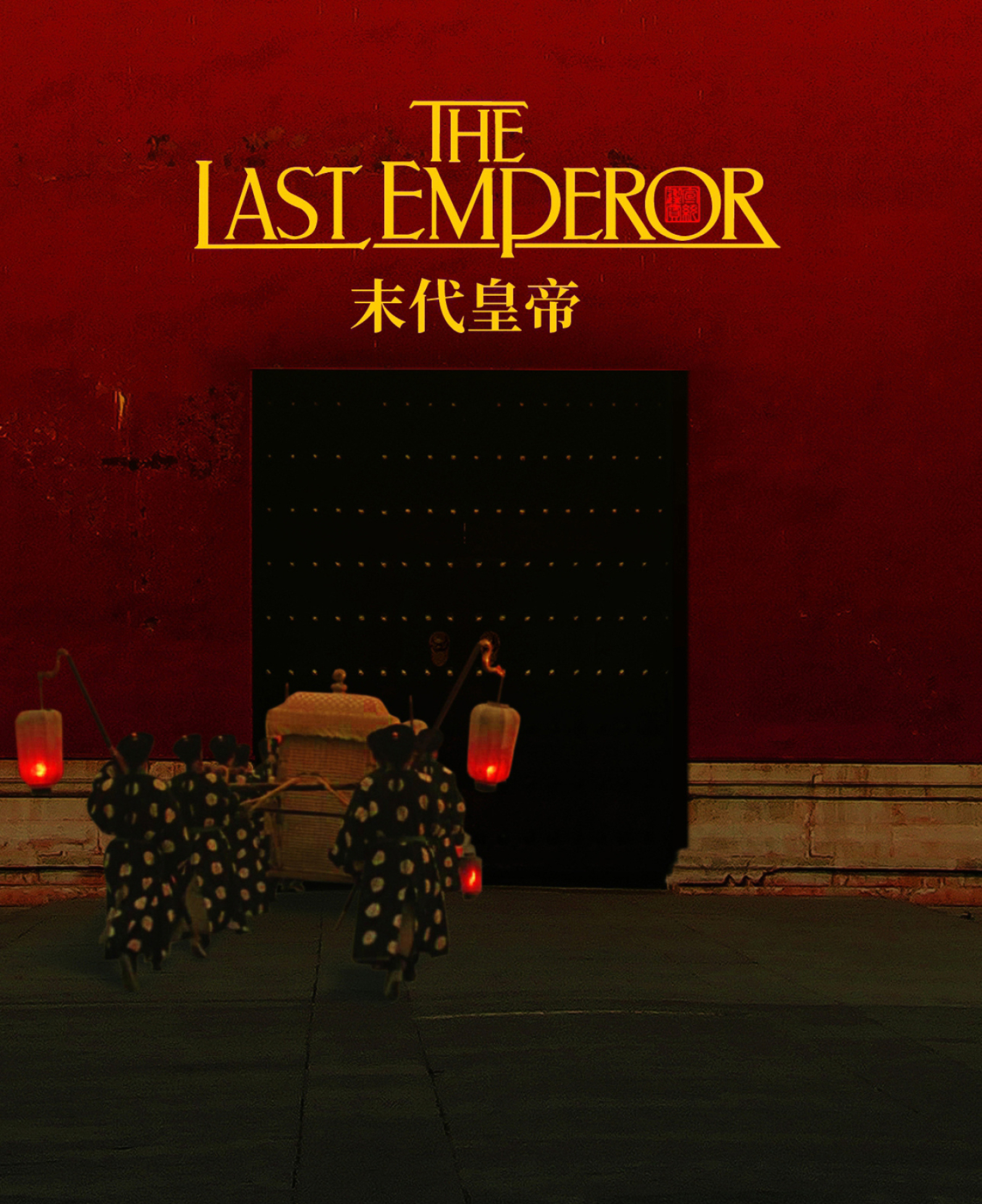Last Emperor, 1987 masterpiece, Imperial China, Historical drama, 1590x1950 HD Phone